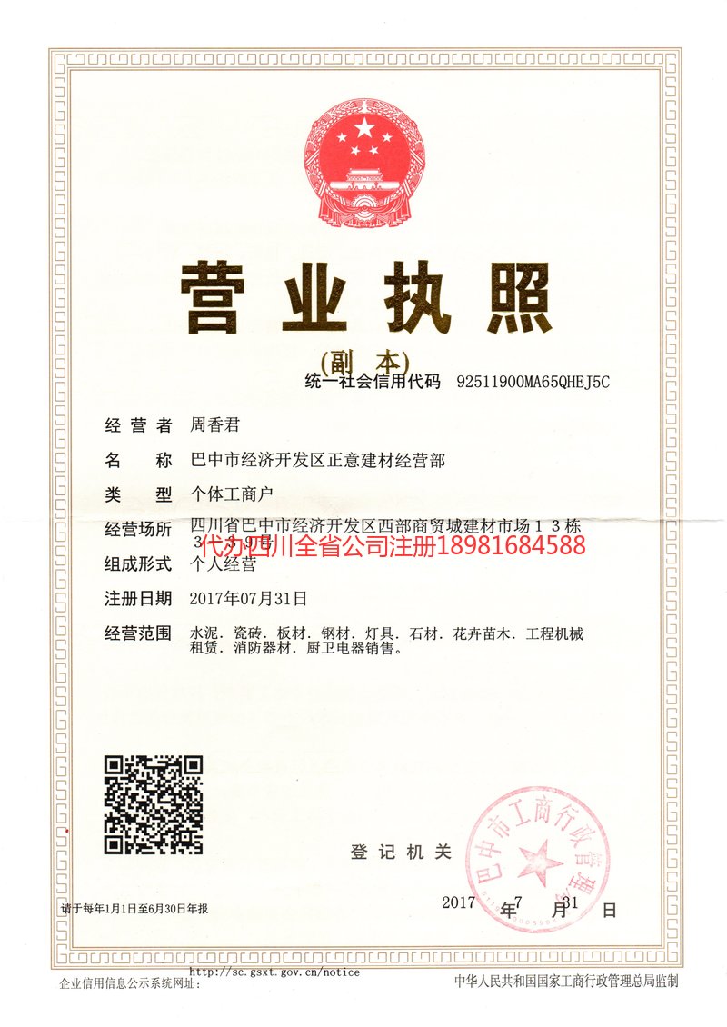 营口营口正意建材经营部