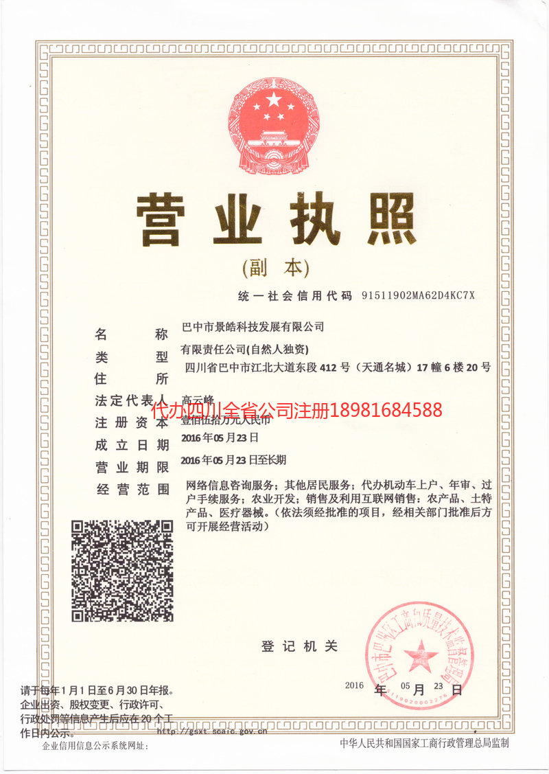 营口营口景皓科技发展有限公司