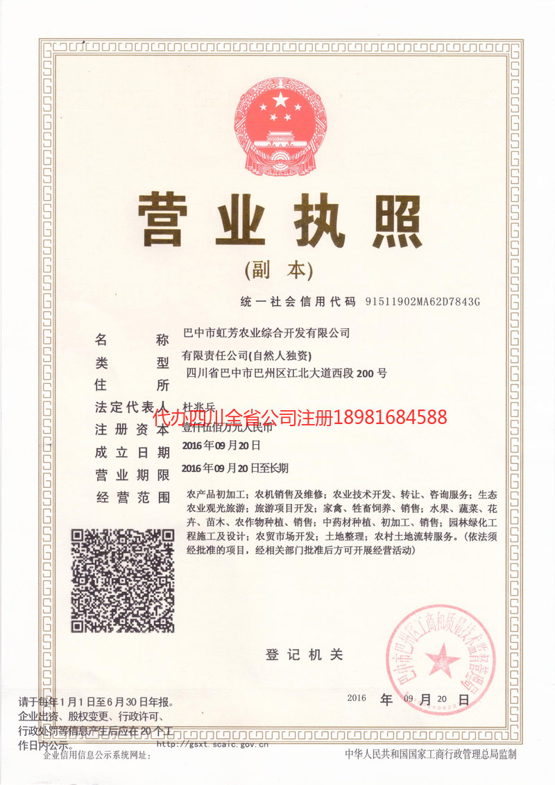 营口营口虹芳农业综合开发有限公司