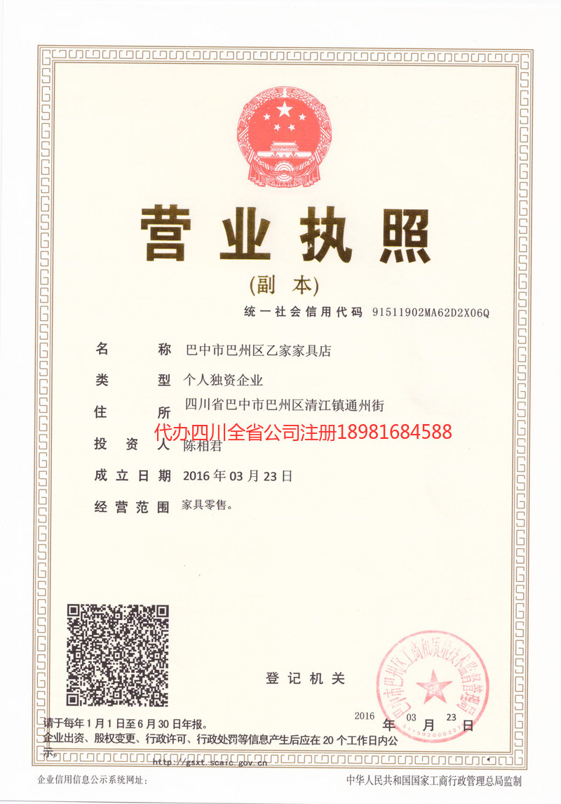 营口营口乙家家具店