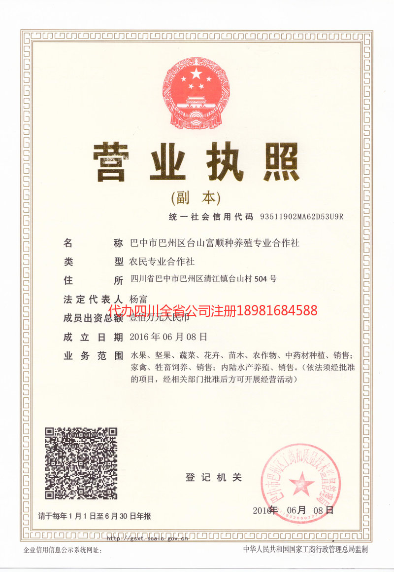 营口营口台山富顺种养殖专业合作社