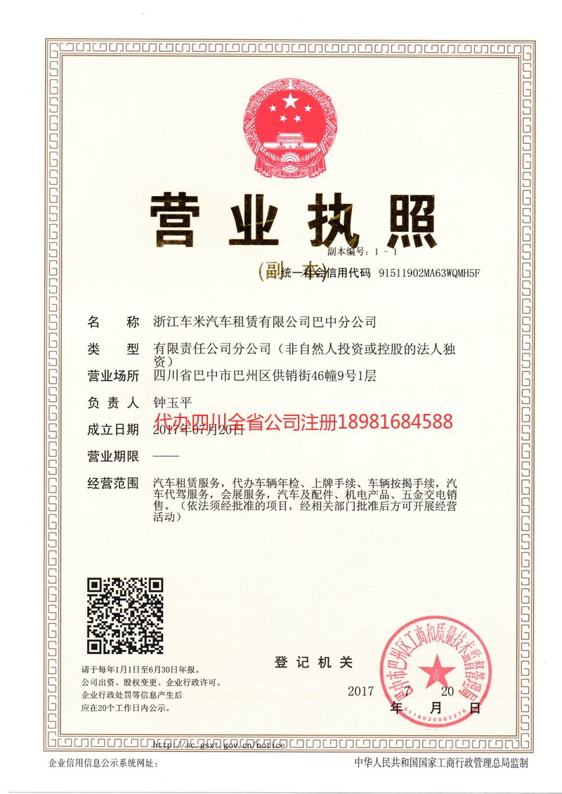 营口营口车米汽车租赁有限公司