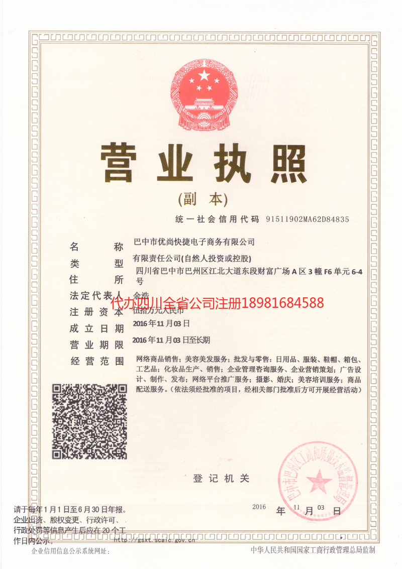 营口营口忧尚快捷电子商务有限公司