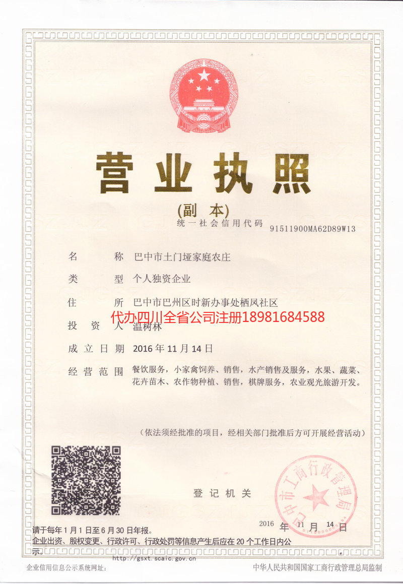 营口营口土门垭家庭农庄