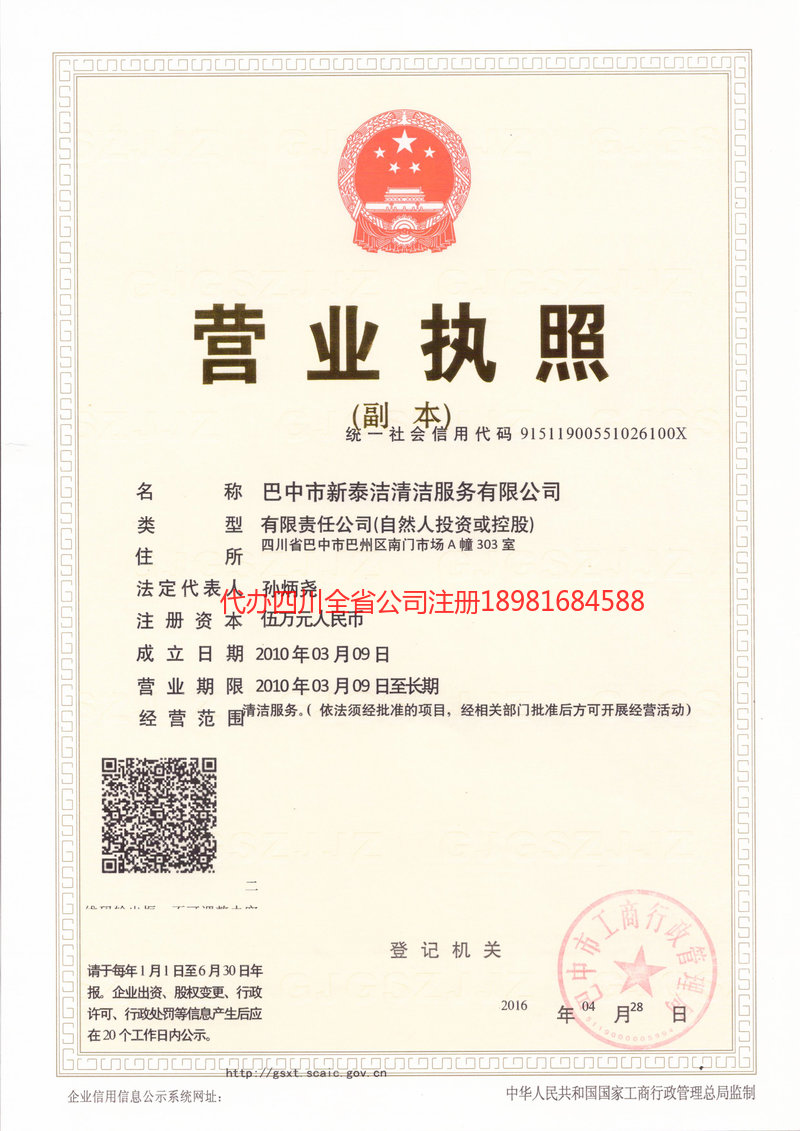 营口营口新泰洁清洁服务有限公司