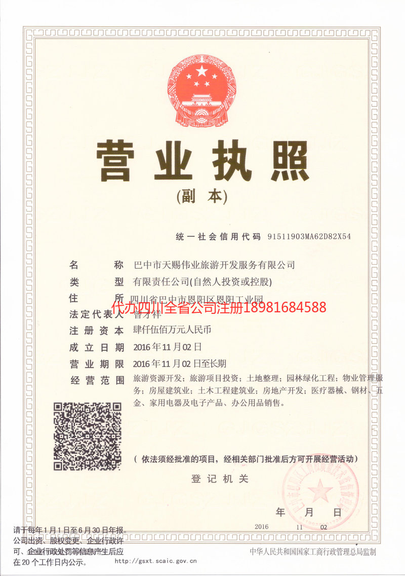 营口营口天赐伟业旅游开发服务有限公司