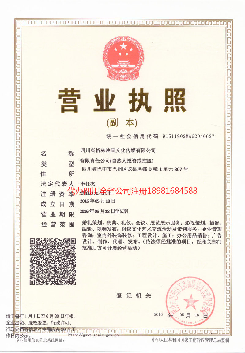 营口营口格林映画文化传媒有限公司