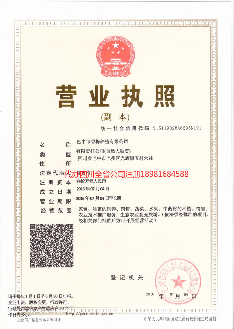 营口营口香梅养殖有限公司