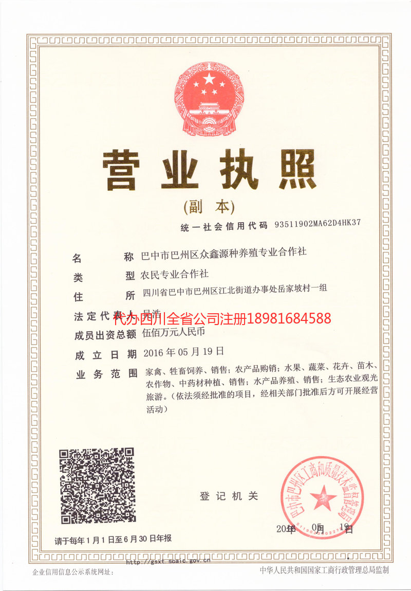 营口营口众鑫源种养殖专业合作社