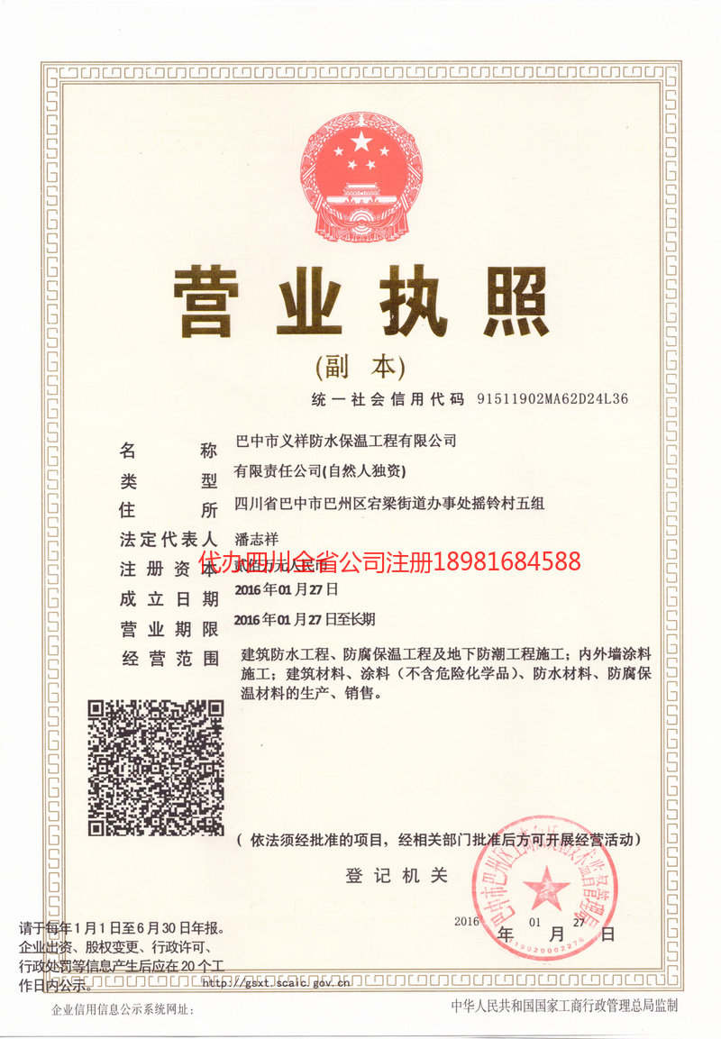 营口营口义祥防水保温工程有限公司