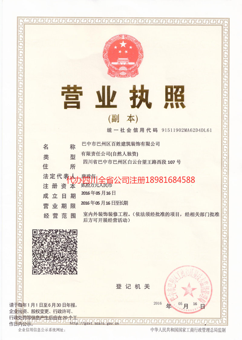 营口营口百姓建筑装饰有限公司