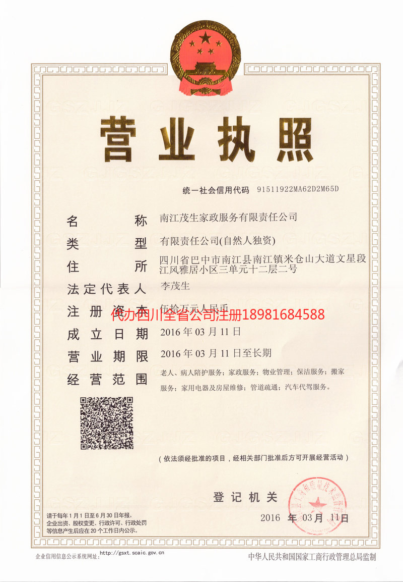 营口营口茂盛家政服务有限公司