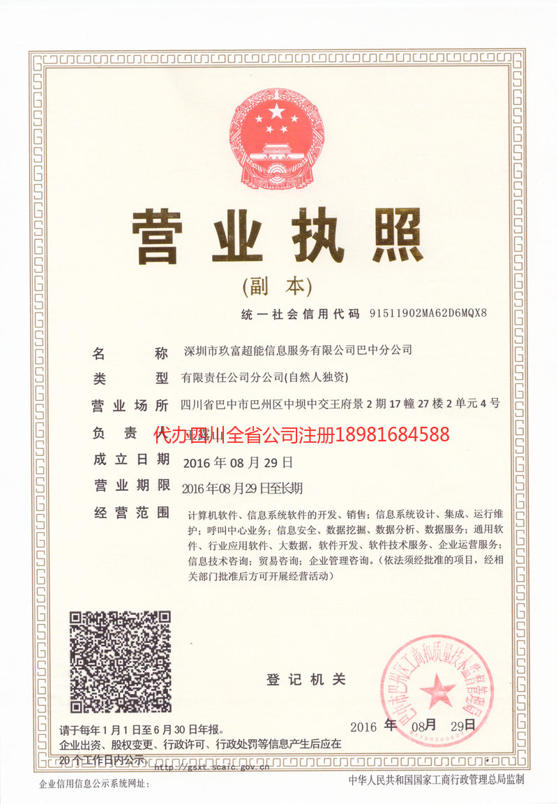 营口营口玖富超能信息服务有限公司