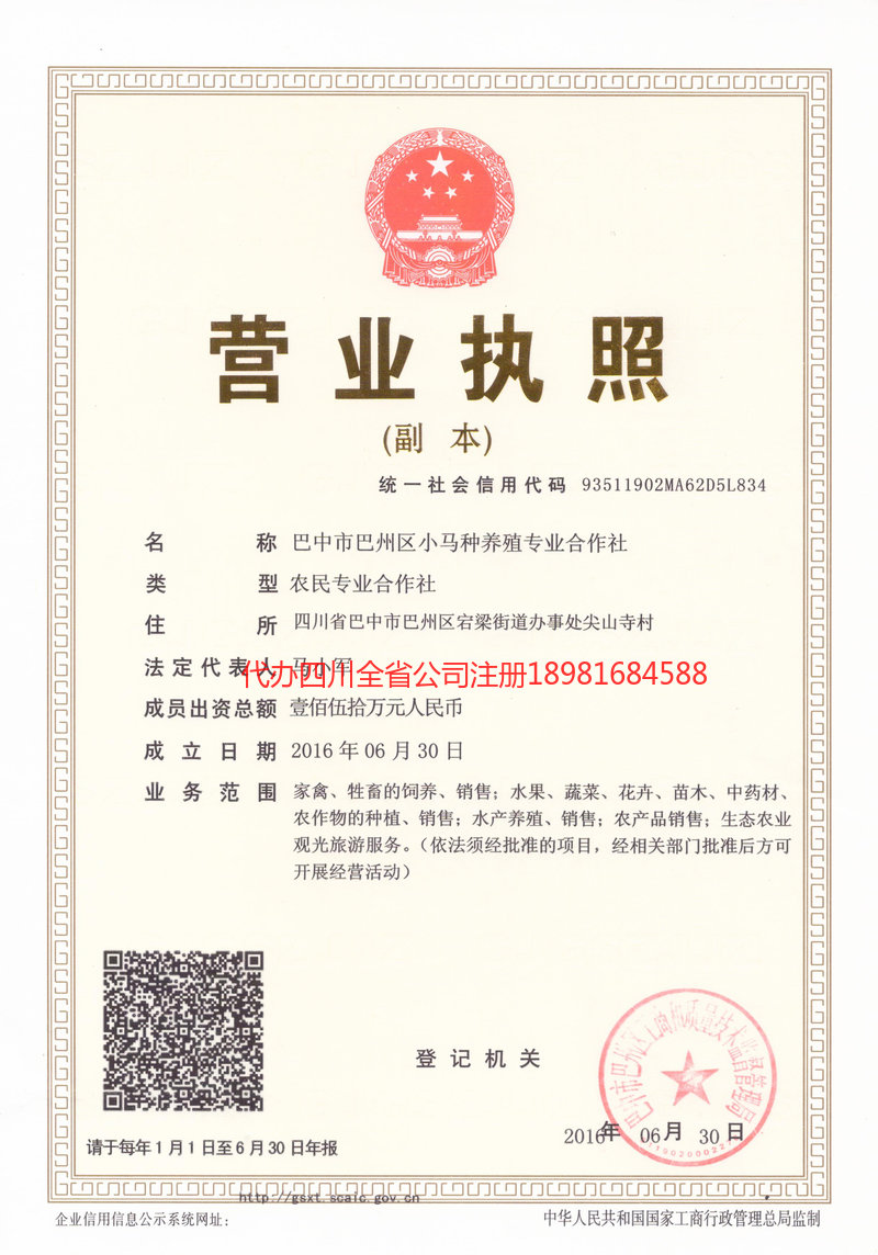 营口营口小马种养殖专业合作社